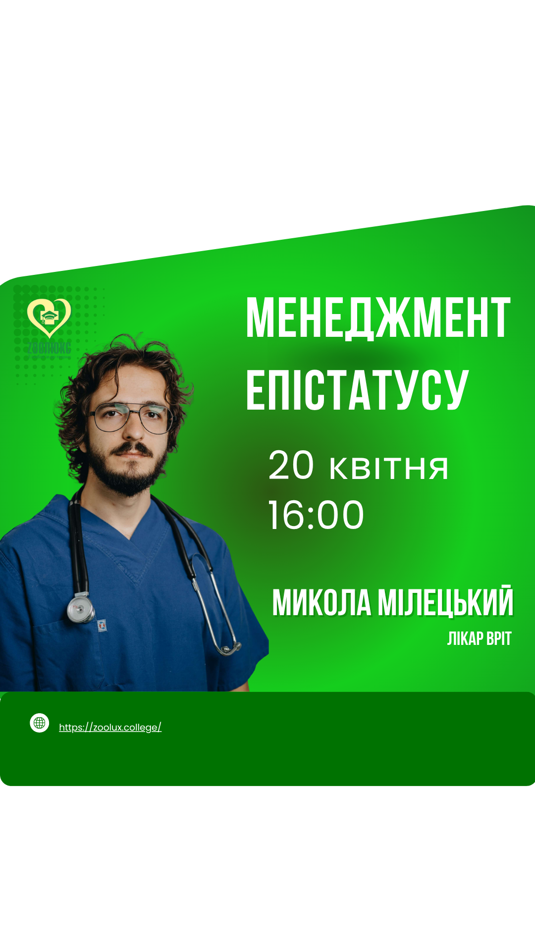 Вебінар: "Менеджмент епістатусу"